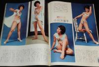 映画情報 1967年8月号　大原麗子/吉永小百合/大信田礼子/真理アンヌ/小川万里子