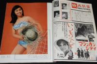 映画情報 1967年9月号　酒井和歌子/安田道代/ナタリー・ウッド/井上清子/ターザン