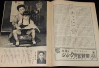 週刊朝日　昭和26年6/10号　山びこ学校の子どもたち 無着成恭/徳川夢声/日本演劇協会