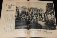 週刊朝日　昭和26年6/10号　山びこ学校の子どもたち 無着成恭/徳川夢声/日本演劇協会
