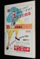週刊朝日　昭和26年6/17号　夏の服装読本 私たちの男子専科/影絵の作り方 藤城清治