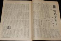 週刊朝日　昭和26年6/17号　夏の服装読本 私たちの男子専科/影絵の作り方 藤城清治