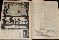 週刊朝日　昭和26年6/17号　夏の服装読本 私たちの男子専科/影絵の作り方 藤城清治