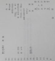 中島敦　李陵・弟子・山月記　他二編　裸本　旺文社文庫 特製版