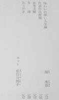 スティーヴンソン　若い人々のために　恋愛と結婚について　裸本　旺文社文庫 特製版
