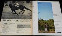 アサヒグラフ 昭和44年1/10号　ケイバ人生/寺山修司/コント55号/京唄子・鳳啓介