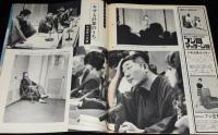 アサヒグラフ 昭和44年1/10号　ケイバ人生/寺山修司/コント55号/京唄子・鳳啓介
