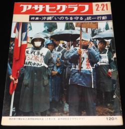 アサヒグラフ 昭和44年2/21号　広告：フクスケ マコちゃんシューズ（絵：高橋真琴）