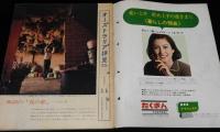 アサヒグラフ 昭和44年2/28号　紛争の中の大学入試：日大/関西学院大/立命館大/田宮二郎