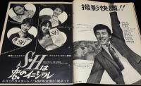 アサヒグラフ 昭和44年3/21号　かくて入試はなされた（京大）/音楽ゲリラ・高石友也