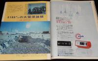 アサヒグラフ 昭和44年3/21号　かくて入試はなされた（京大）/音楽ゲリラ・高石友也