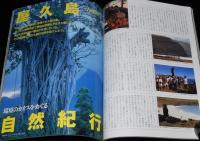 96アニマ 動物写真の世界　大アマゾン 巨大昆虫/ラパ・ヌイ イースター島/森のペンギン