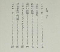 松本零士マンガ漫画館　初版/日本のSFマンガガイド