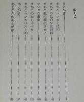 里中満智子マンガの魅力　初版
