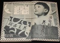 【雑誌付録】母の種本　子供を良くする急所　婦人倶楽部 昭和10年新年號附録/武井武雄