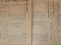 【雑誌付録】母の種本　子供を良くする急所　婦人倶楽部 昭和10年新年號附録/武井武雄