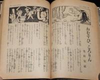 【雑誌付録】母の種本　子供を良くする急所　婦人倶楽部 昭和10年新年號附録/武井武雄