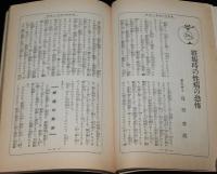 【雑誌付録】妊娠の神秘　婦人公論 昭和8年10月號附録/異常妊娠/無痛分娩法/避妊法