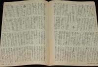 【雑誌付録】続・結婚の医学　婦人倶楽部 昭和34年4月号とじ込特集/夫婦の愛情を豊かに