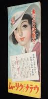 【雑誌付録】新式安産育児全書　主婦之友 昭和15年6月號附録　生後一ケ年半までの育児法