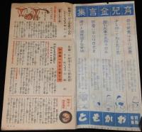 【雑誌付録】新式安産育児全書　主婦之友 昭和15年6月號附録　生後一ケ年半までの育児法