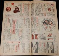 【雑誌付録】新式安産育児全書　主婦之友 昭和15年6月號附録　生後一ケ年半までの育児法