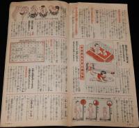 【雑誌付録】新式安産育児全書　主婦之友 昭和15年6月號附録　生後一ケ年半までの育児法