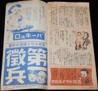 【雑誌付録】新式安産育児全書　主婦之友 昭和15年6月號附録　生後一ケ年半までの育児法
