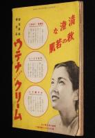 【雑誌付録】家庭に於ける子供の病気の早期手当と看護　主婦之友 昭和15年10月號附録