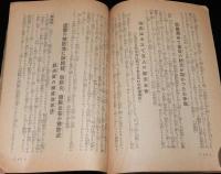 【雑誌付録】家庭に於ける子供の病気の早期手当と看護　主婦之友 昭和15年10月號附録