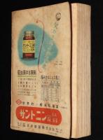 【雑誌付録】家庭療法百科事典　主婦之友 昭和27年9月号附録/家庭常備薬/救急法/お灸