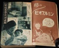【雑誌付録】家庭療法百科事典　主婦之友 昭和27年9月号附録/家庭常備薬/救急法/お灸