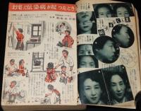 【雑誌付録】家庭療法百科事典　主婦之友 昭和27年9月号附録/家庭常備薬/救急法/お灸