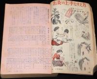 【雑誌付録】家庭療法百科事典　主婦之友 昭和27年9月号附録/家庭常備薬/救急法/お灸