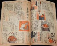 【雑誌付録】毛糸の再生法と編物の洗ひ方染め方繕ひ方　婦人倶楽部 昭和14年10月號附録/ス・フ毛糸