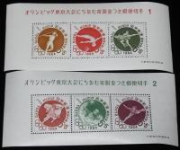 【切手】オリンピック東京大会にちなむ寄附金つき郵便切手　全6種セット　1964年