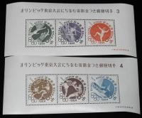 【切手】オリンピック東京大会にちなむ寄附金つき郵便切手　全6種セット　1964年