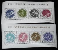 【切手】オリンピック東京大会にちなむ寄附金つき郵便切手　全6種セット　1964年