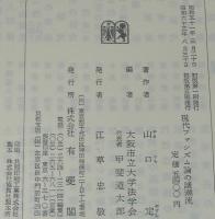 現代ファシズム論の諸潮流　箱入/大阪市立大学法学叢書33