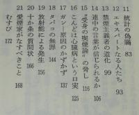 タバコは悪くない　マンボウブックス016