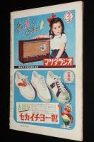 週刊朝日　昭和26年8/5号　中間報告：チャタレイ公判記録/三島由紀夫：夏子の冒険 新連載
