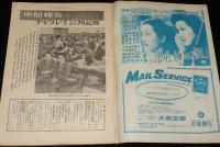 週刊朝日　昭和26年8/5号　中間報告：チャタレイ公判記録/三島由紀夫：夏子の冒険 新連載