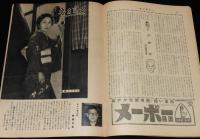 週刊朝日　昭和26年8/5号　中間報告：チャタレイ公判記録/三島由紀夫：夏子の冒険 新連載