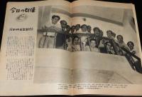 週刊朝日　昭和26年8/5号　中間報告：チャタレイ公判記録/三島由紀夫：夏子の冒険 新連載