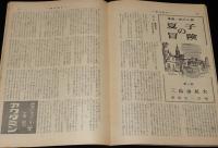 週刊朝日　昭和26年8/5号　中間報告：チャタレイ公判記録/三島由紀夫：夏子の冒険 新連載