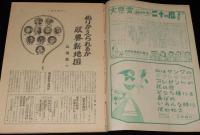 週刊朝日　昭和26年8/19号　政界新地図/東京に原爆が落ちたら/第三次大戦の青写真