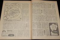 週刊朝日　昭和26年8/19号　政界新地図/東京に原爆が落ちたら/第三次大戦の青写真