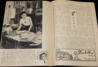 週刊朝日　昭和26年8/19号　政界新地図/東京に原爆が落ちたら/第三次大戦の青写真