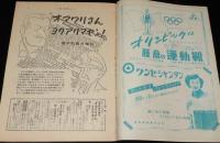 週刊朝日　昭和26年8/26号　桜木町殴打事件/ソ連 和平交渉と対日講和参加/古橋広之進