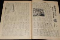 週刊朝日　昭和26年8/26号　桜木町殴打事件/ソ連 和平交渉と対日講和参加/古橋広之進
